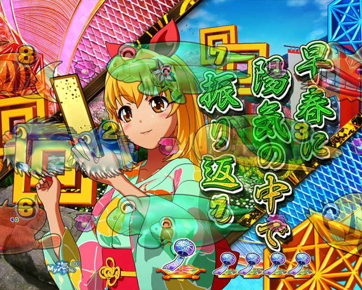 P海物語 極JAPAN 選べる4つのモード 俳句予告