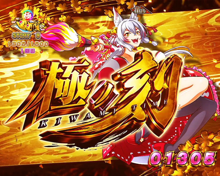 P海物語 極JAPAN STの概要 極ノ刻