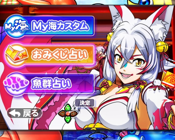 P海物語 極JAPAN 新しい占い機能 おみくじ占い