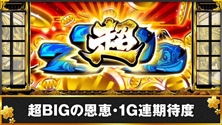 吉宗 超BIG