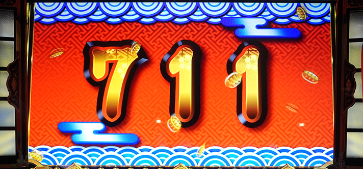 吉宗　ビッグボーナス　終了画面　711枚