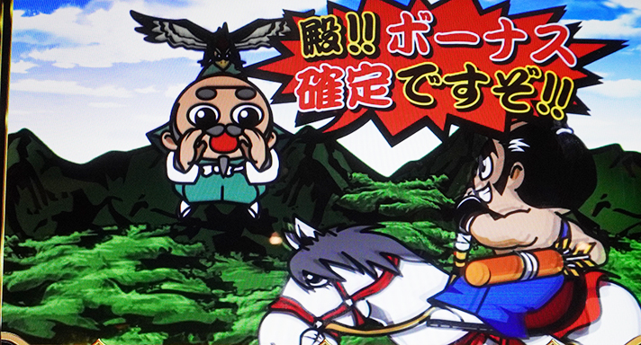 吉宗 前兆ステージ 鷹狩り 爺 殿!!ボーナス確定ですぞ!!