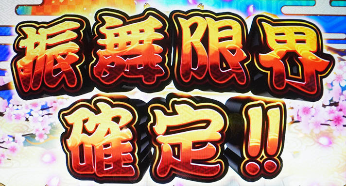 吉宗 振舞限界 エンディング