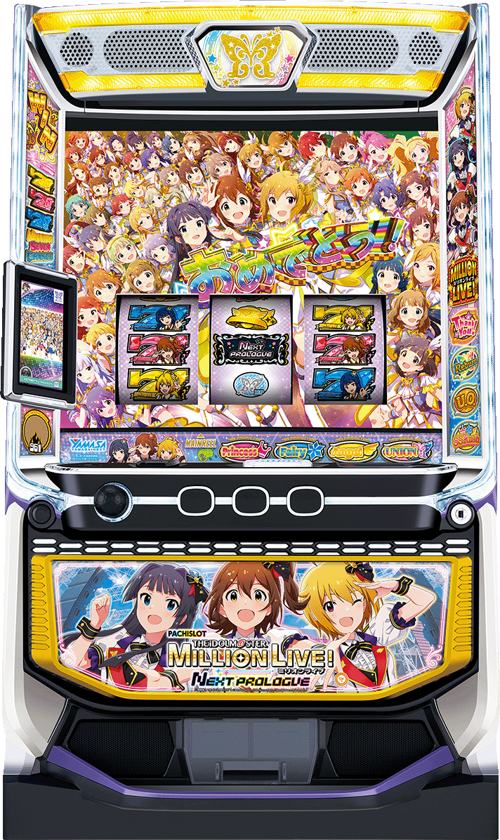 スマスロ アイドルマスター ミリオンライブ！ ネクストプロローグ