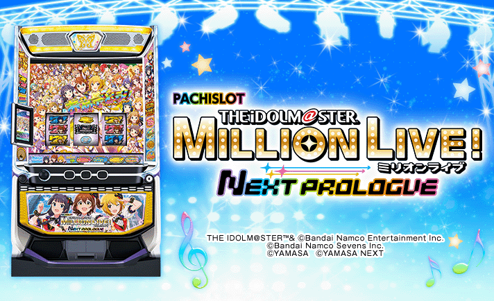 スマスロ アイドルマスター ミリオンライブ！ ネクストプロローグ
