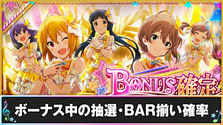 スマスロ アイドルマスター ミリオンライブ! ネクストプロローグ ボーナスの詳細