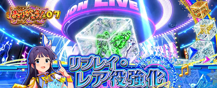 スマスロ アイドルマスター ミリオンライブ! ネクストプロローグ 強化アイテム