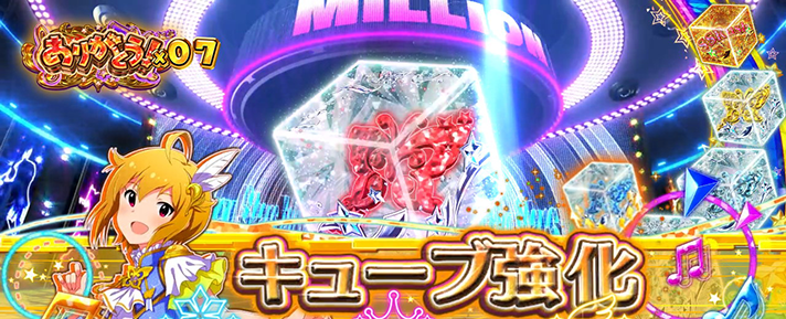 スマスロ アイドルマスター ミリオンライブ! ネクストプロローグ 強化アイテム