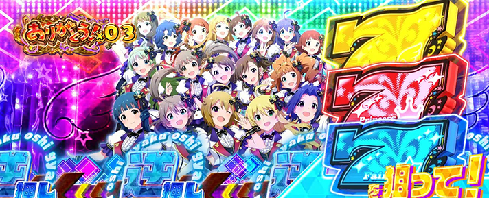 スマスロ アイドルマスター ミリオンライブ！ ネクストプロローグ　カットイン