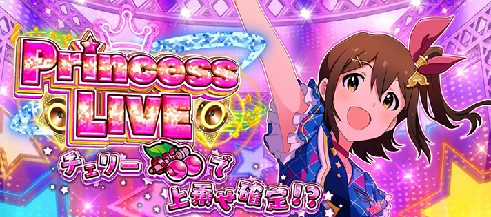 スマスロ アイドルマスター ミリオンライブ！ ネクストプロローグ　プリンセスライブ