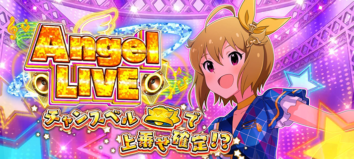 スマスロ アイドルマスター ミリオンライブ！ ネクストプロローグ　エンジェルライブ