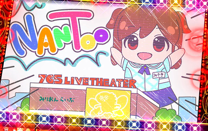 スマスロ アイドルマスター ミリオンライブ！ ネクストプロローグ　ボーナス終了画面　赤枠
