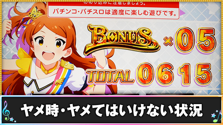 スマスロ アイドルマスター ミリオンライブ! ネクストプロローグ ヤメ時の詳細