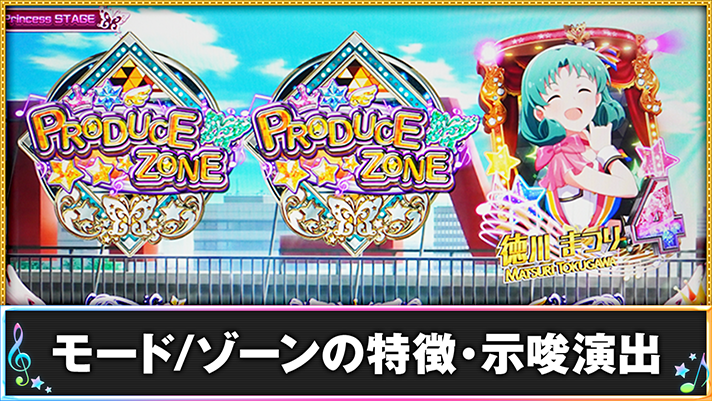 スマスロ アイドルマスター ミリオンライブ! ネクストプロローグ プリンセスステージ 昼 プロデュースゾーン突入煽り