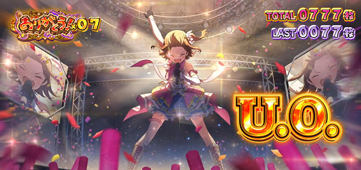 スマスロ アイドルマスター ミリオンライブ! ネクストプロローグ 上位ライブ U.O.
