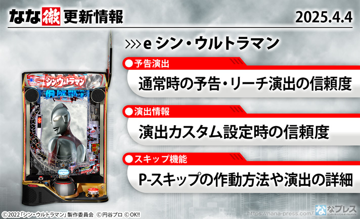 e シン・ウルトラマン 更新情報の概要