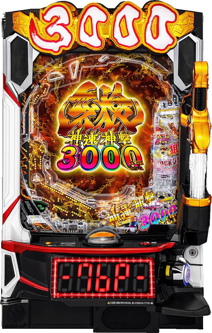 e牙狼 神速神撃3000LT