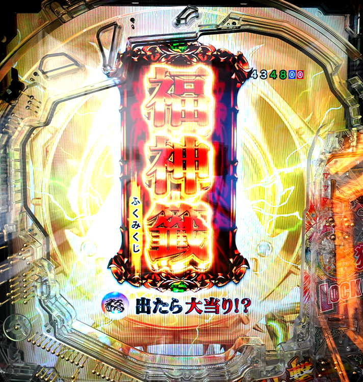 e牙狼 神速神撃3000LT　福引チャンス