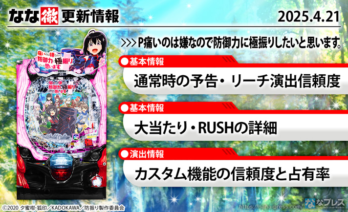 P痛いのは嫌なので防御力に極振りしたいと思います。 更新情報の概要
