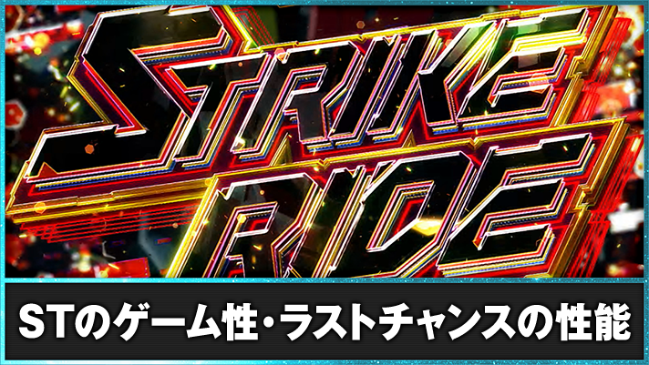 Lパチスロ機動戦士ガンダムSEED ストライクライドの詳細