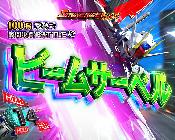 Lパチスロ機動戦士ガンダムSEED リプレイ・ベル成立時