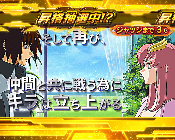 Lパチスロ機動戦士ガンダムSEED 後半パート中