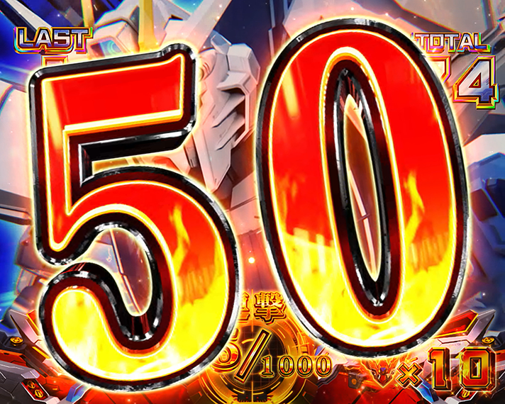 Lパチスロ機動戦士ガンダムSEED 連撃獲得抽選