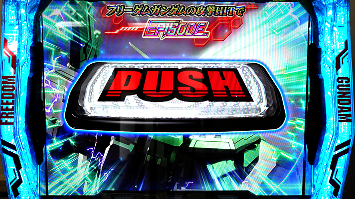 Lパチスロ機動戦士ガンダムSEED　フルバーストチャレンジ 演出法則 デカPUSH