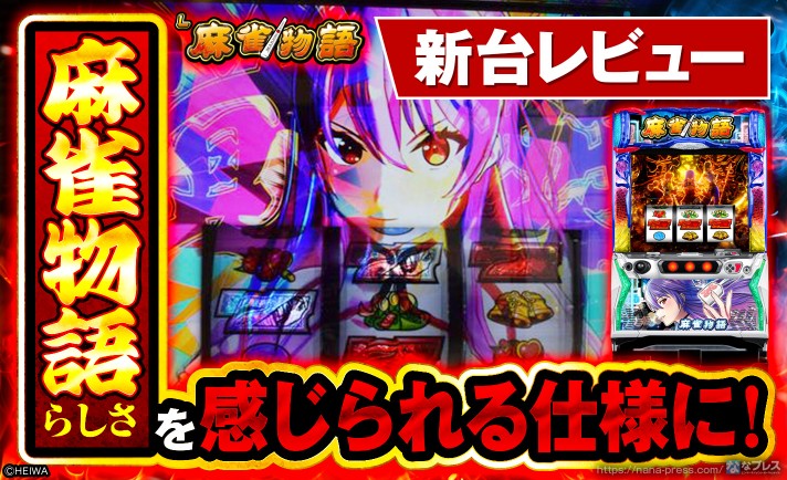 風上三姉妹がスマスロで復活！
