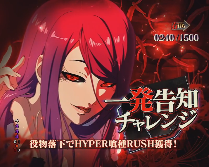e東京喰種 ラウンド中の演出2