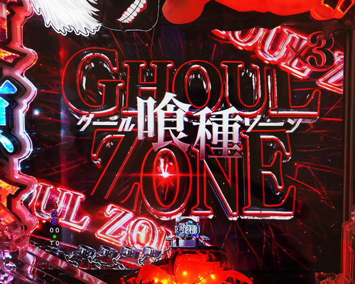 e東京喰種 変動中・リーチ後の予告 喰種ZONE