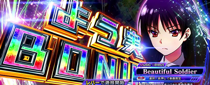 スマスロ ようこそ実力至上主義の教室へ よう実BONUS 堀北鈴音