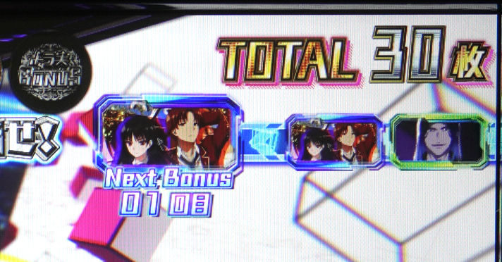 スマスロ ようこそ実力至上主義の教室へ　ボーナス報酬　Next Bonus 01回目　青枠
