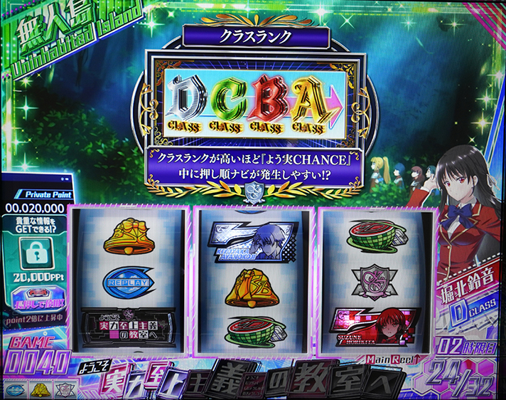 スマスロ ようこそ実力至上主義の教室へ クラスランク D C B A 堀北鈴音