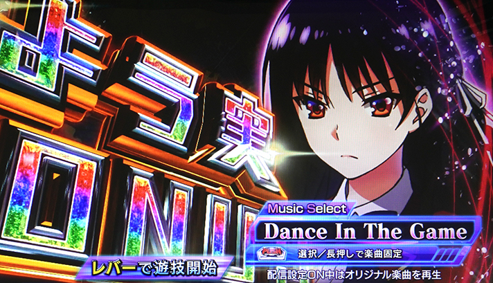 スマスロ ようこそ実力至上主義の教室へ よう実BONUS楽曲選択 Dance In The Game