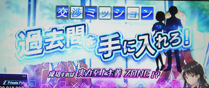 スマスロ ようこそ実力至上主義の教室へ 連続演出 過去問を手に入れろ