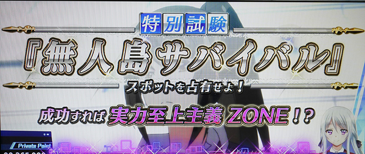 スマスロ ようこそ実力至上主義の教室へ 連続演出 無人島サバイバル