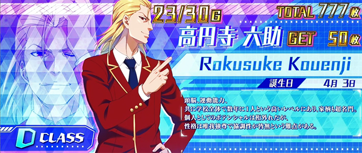 スマスロ ようこそ実力至上主義の教室へ　よう実BONUS　キャラ紹介　高円寺六助
