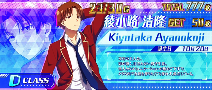 スマスロ ようこそ実力至上主義の教室へ　よう実BONUS　キャラ紹介　綾小路清隆