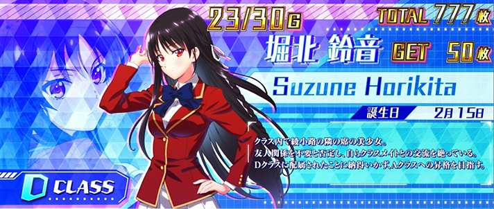 スマスロ ようこそ実力至上主義の教室へ　よう実BONUS　キャラ紹介　堀北鈴音