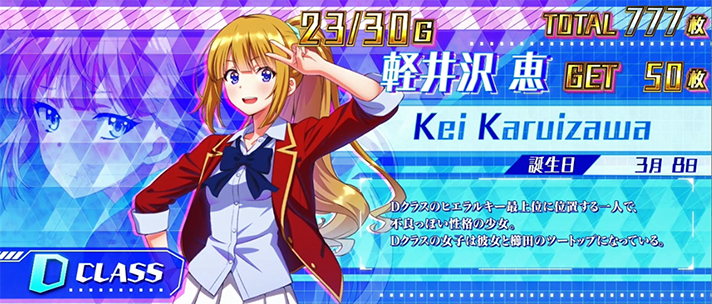 スマスロ ようこそ実力至上主義の教室へ　よう実BONUS　キャラ紹介　軽井沢恵
