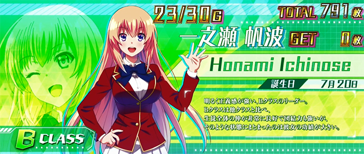 スマスロ ようこそ実力至上主義の教室へ　よう実BONUS　キャラ紹介　一之瀬帆波