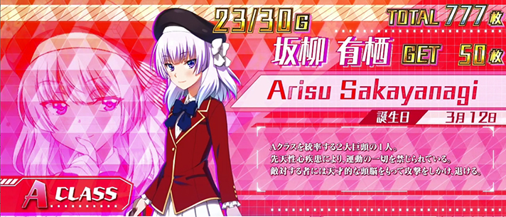スマスロ ようこそ実力至上主義の教室へ　よう実BONUS　キャラ紹介　坂柳有栖