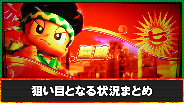 スマスロ 緑ドン VIVA!情熱南米編 REVIVAL 狙い目の詳細