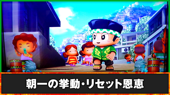 スマスロ 緑ドン VIVA!情熱南米編 REVIVAL 朝一/設定変更時の挙動