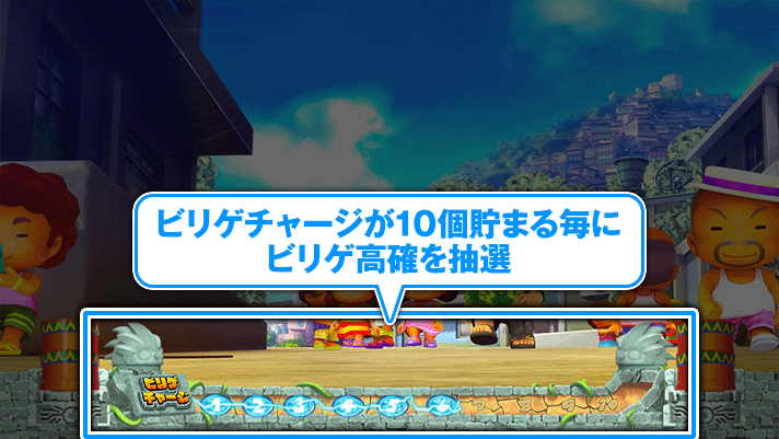 スマスロ 緑ドン VIVA!情熱南米編 REVIVAL ビリゲチャージ リオの街