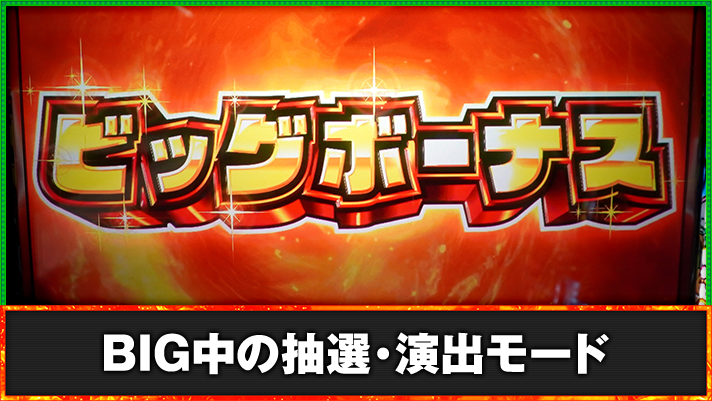 スマスロ 緑ドン VIVA!情熱南米編 REVIVAL ビッグボーナス