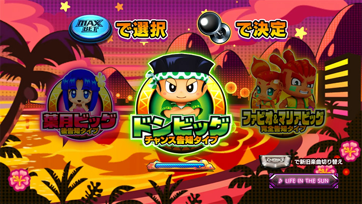 スマスロ 緑ドン VIVA!情熱南米編 REVIVAL 演出モード