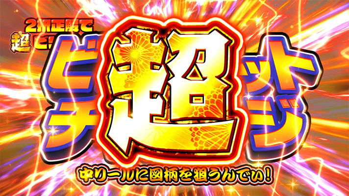 スマスロ 緑ドン VIVA！情熱南米編 REVIVAL　超ビリーゲットチャレンジ