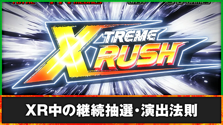 スマスロ 緑ドン VIVA！情熱南米編 REVIVAL　エクストリームラッシュ